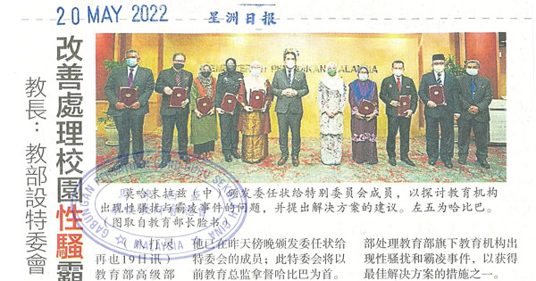 教长：教育部设特委会改善处理校园性骚霸凌