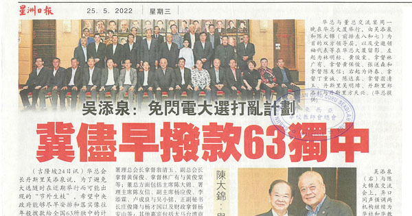 吴添泉：免闪电大选打乱计划 冀尽早拨款63独中