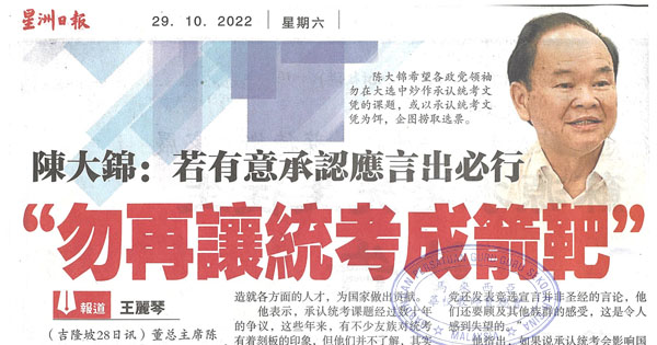 陈大锦：若有意承认应言出必行“勿再让统考成箭靶”