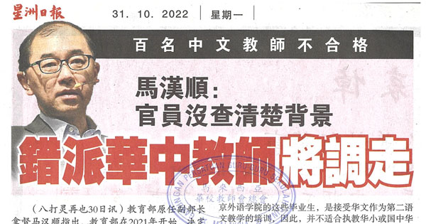 马汉顺：官员没查清楚背景 错派华中教师将调走