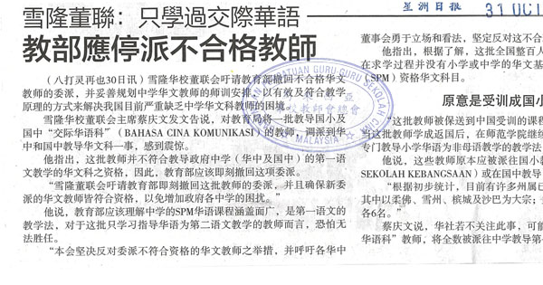 雪隆董联：只学过交际华语 教育部应停派不合格教师