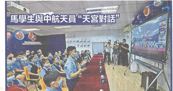 马学生与中航天员“天宫对话”
