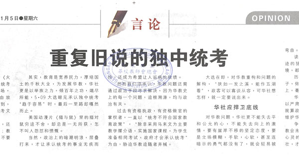 重复旧说的独中统考