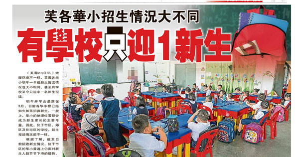 芙各华小招生情况大不同 有学校只迎1新生