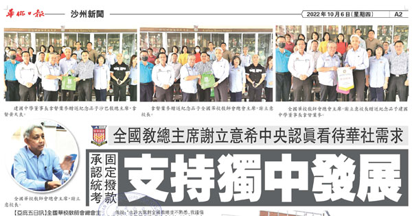 全国教总主席谢立意希望中央认真看待华社需求 承认统考 固定拨款 支持独中发展