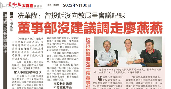 冼华隆：曾投诉没向教育局呈会议记录 董事部没建议调走廖燕燕