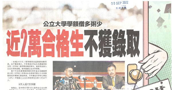 公立大学学额僧多粥少 近2万合格生不获录取