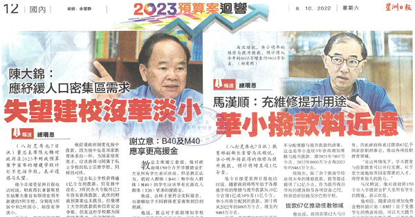 2023年财政预算案新闻剪报