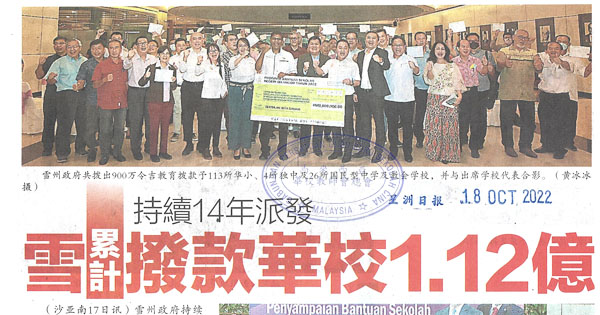 持续14年派发 雪累计拨款华校1.12亿