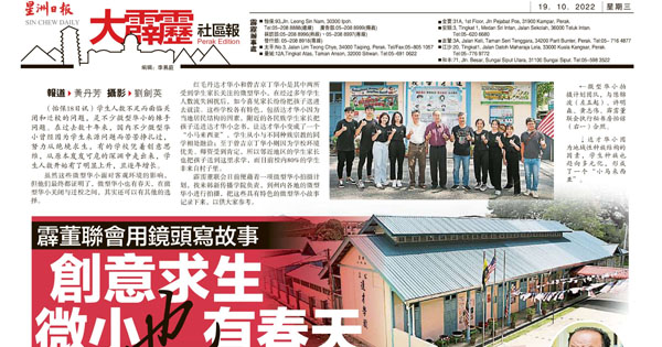 霹董联会用镜头写故事 创意求生 微小也有春天