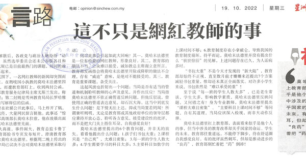 这不只是网红教师的事