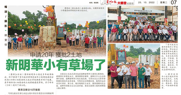 申请20年 获批2土地 新明华小有草场了