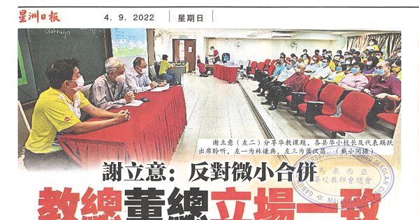 谢立意：反对微小合并 教总董总立场一致