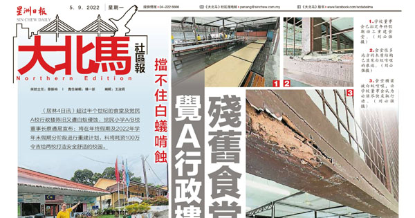 挡不住白蚁啃蚀 觉A行政楼残旧食堂重建