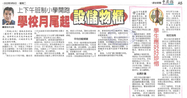 上下午班制小学开跑 学校月尾起设储物柜