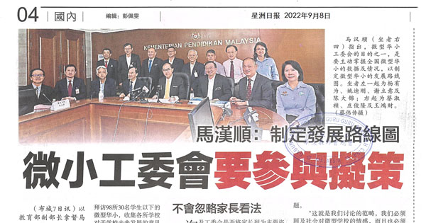 马汉顺：制定发展路线图 微小工委会要参与拟策