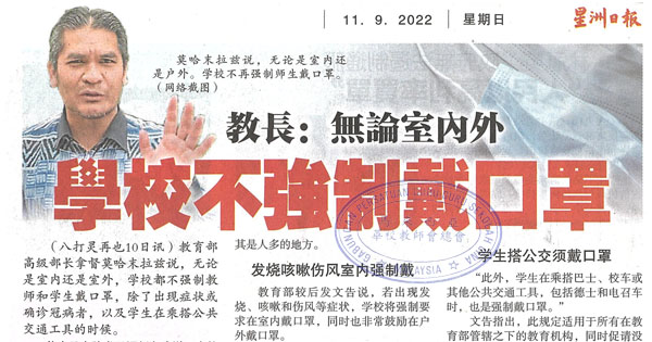 教长：无论室内外 学校不强制戴口罩
