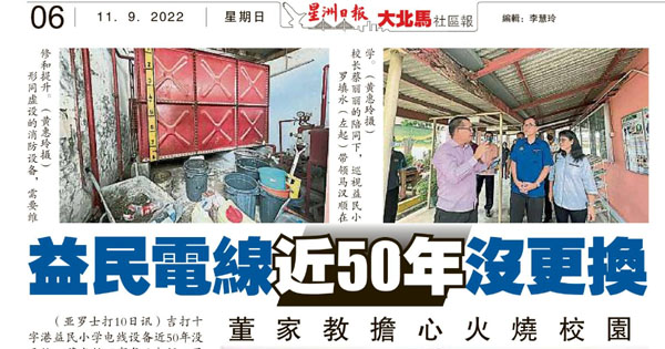 益民电线近50年没更换 董家教担心火烧校园