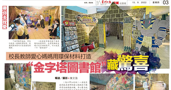 校长教师爱心妈妈用环保材料打造 “金字塔图书馆”藏惊喜