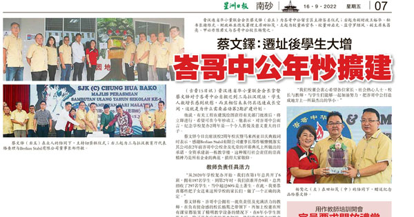 蔡文铎：迁址后学生大增 峇哥中公年杪扩建