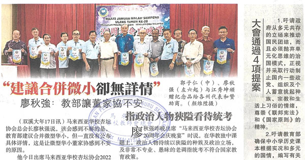 建议合并微小却无详情 廖秋强：教育部让董家协不安