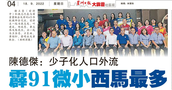 陈德杰：少子化人口外流 霹雳91微小西马最多