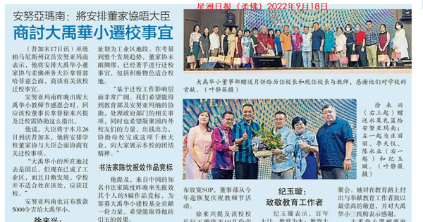 安努亚玛南：将安排董家协晤大臣 商讨大禹华小迁校事宜