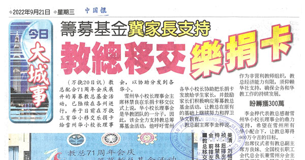 筹募基金冀家长支持 教总移交乐捐卡