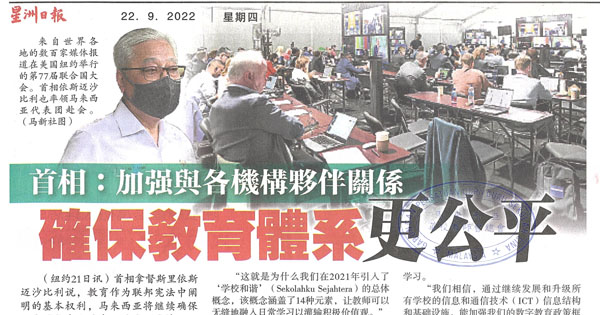 首相：加强与各机构伙伴关系 确保教育体系更公平