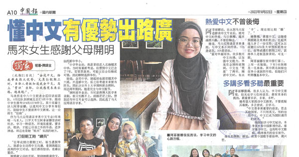 懂中文有优势出路广 马来女生感谢父母开明