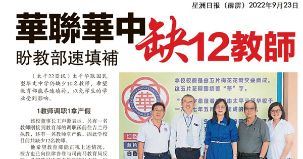 华联华中缺12教师 盼教部速填补