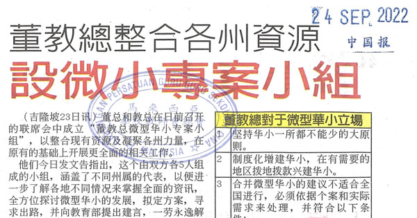 董教总整合各州资源 设微小专案小组