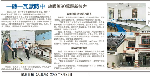 一砖一瓦献时中 放眼筹80万翻新校舍