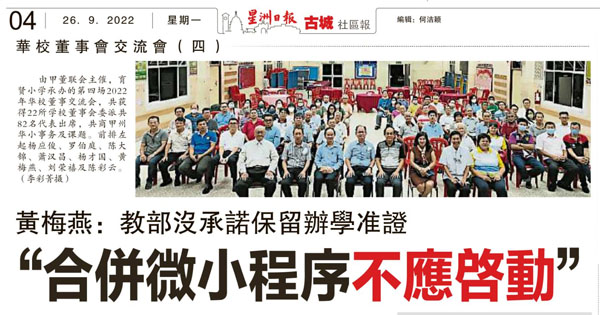 黄梅燕：教部没承诺保留办学准证“合并微小程序不应启动”