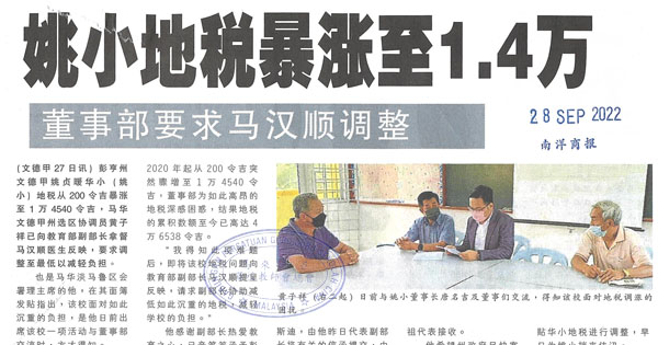 姚小地税暴涨至1.4万 董事部要求马汉顺调整