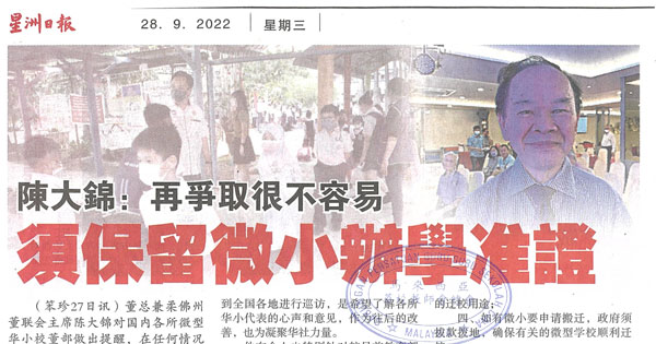 陈大锦：再争取很不容易 须保留微小办学准证