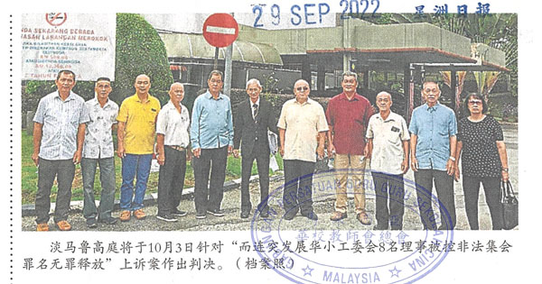 而连突华小工委会集会无罪 控方撤销上诉申请