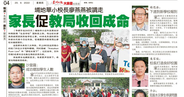 埔地华小校长廖燕燕被调走 家长促教育局收回成命