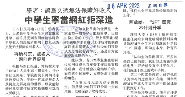 学者：认为文凭无法保障好收入 中学生宁当网红拒深造