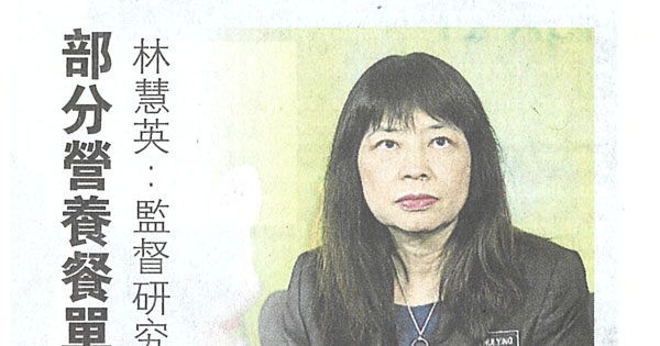 林慧英：部分营养餐单不达标 监督研究改善方案