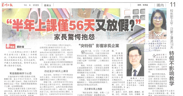 “半年上课仅56天又放假？” 家长惊愕抱怨