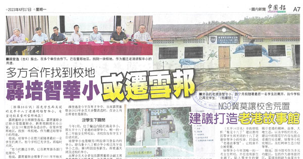 多方合作找到校地 霹培智华小或迁雪邦