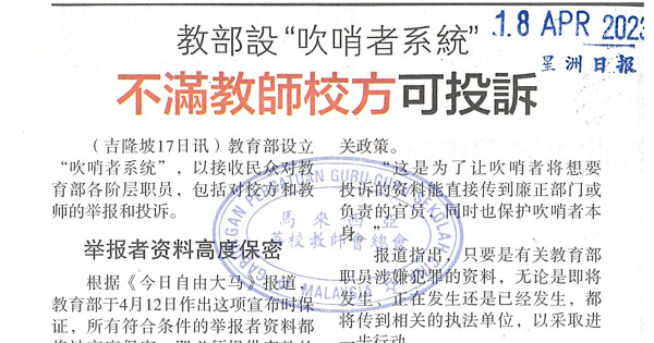 教育部设“吹哨者系统”不满教师校方可投诉