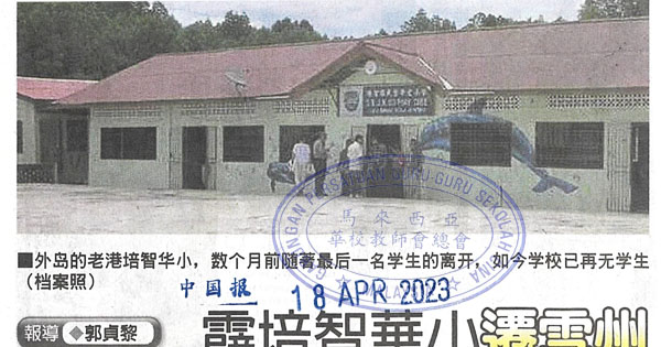 霹培智华小迁雪州 鉴定雪邦县.黄思汉协调