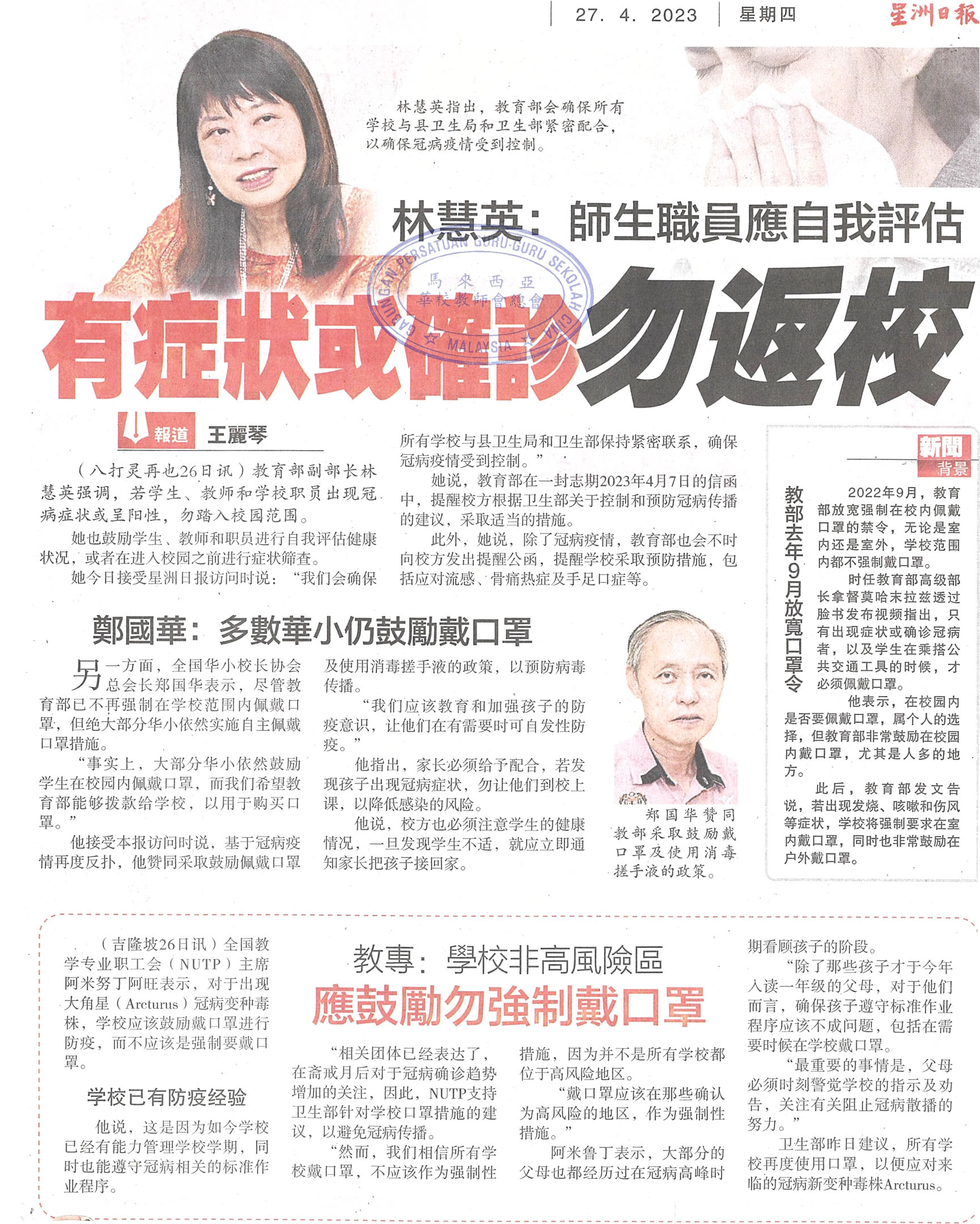 林慧英：师生职员应自我评估 有症状或确诊勿返校