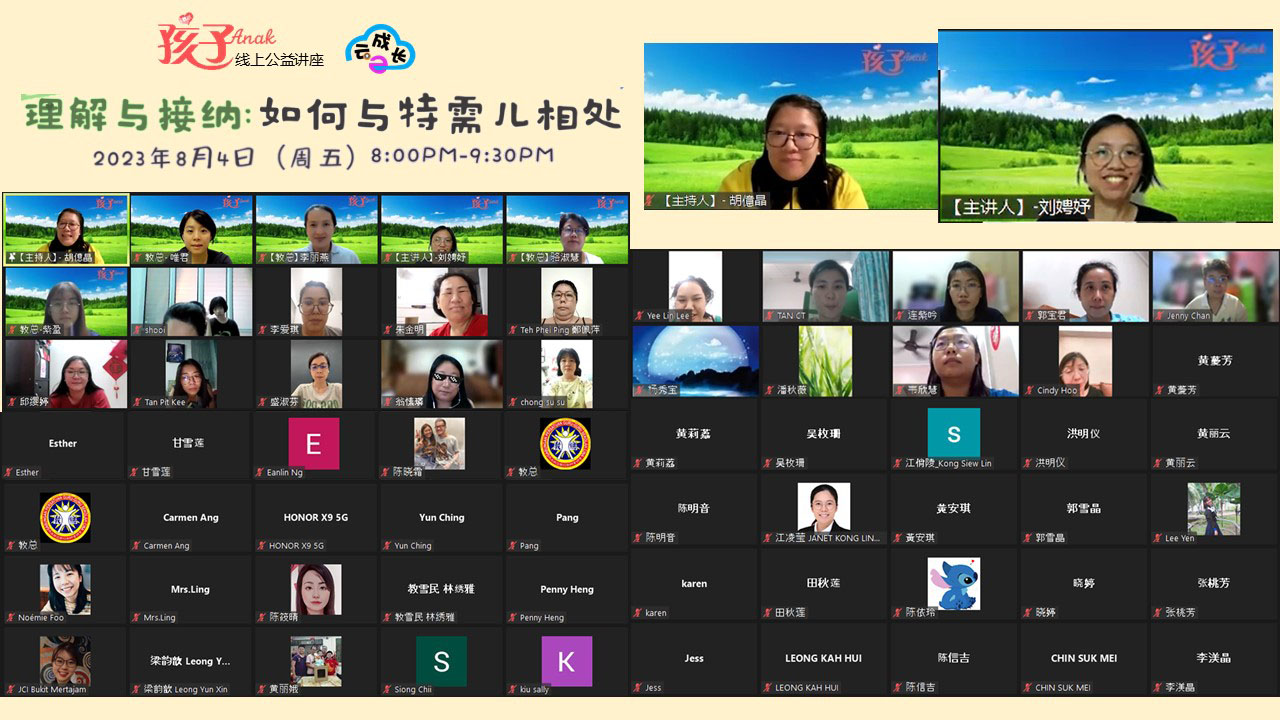 “理解与接纳：如何与特需儿相处”线上公益讲座圆满结束