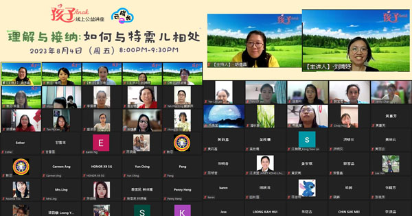 线上公益讲座圆满结束