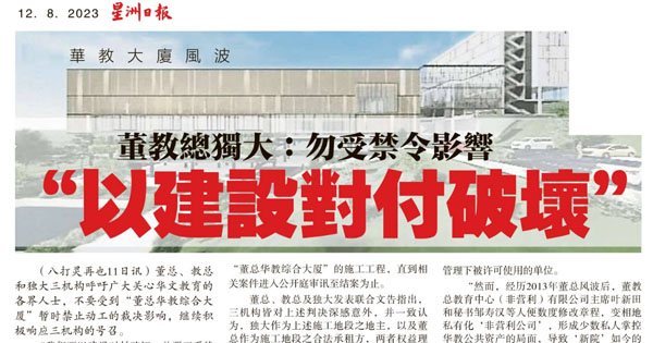 董教总独大：勿受禁令影响 “以建设对付破坏”