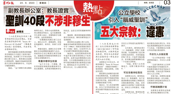 教育部推介“四十圣训”新闻剪报