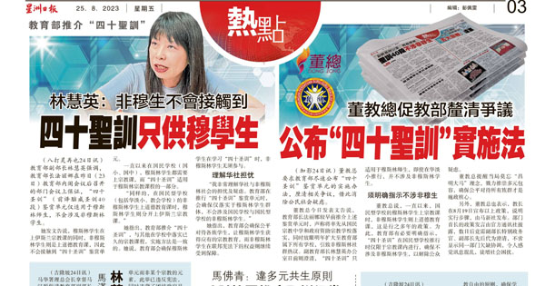 教育部推介“四十圣训”新闻剪报
